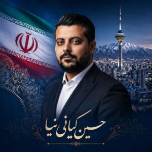 حسین کیانی نیا